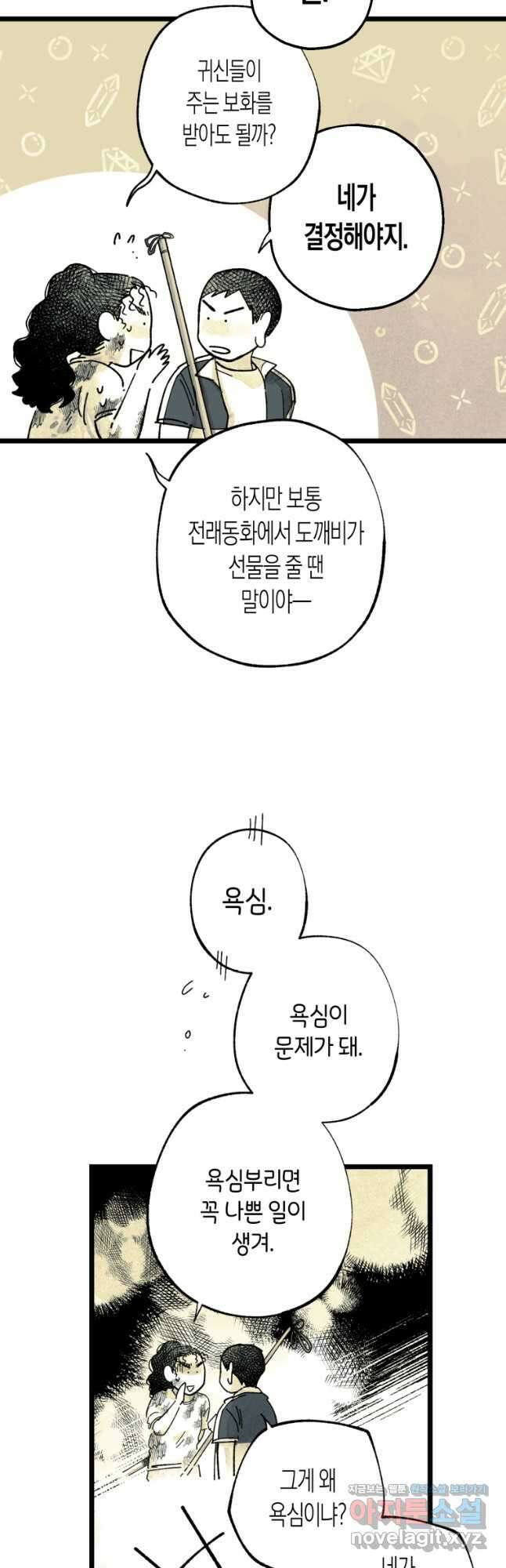 극락왕생 100화 7