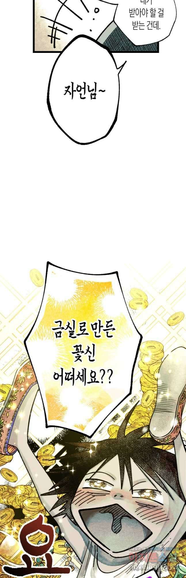 극락왕생 100화 8