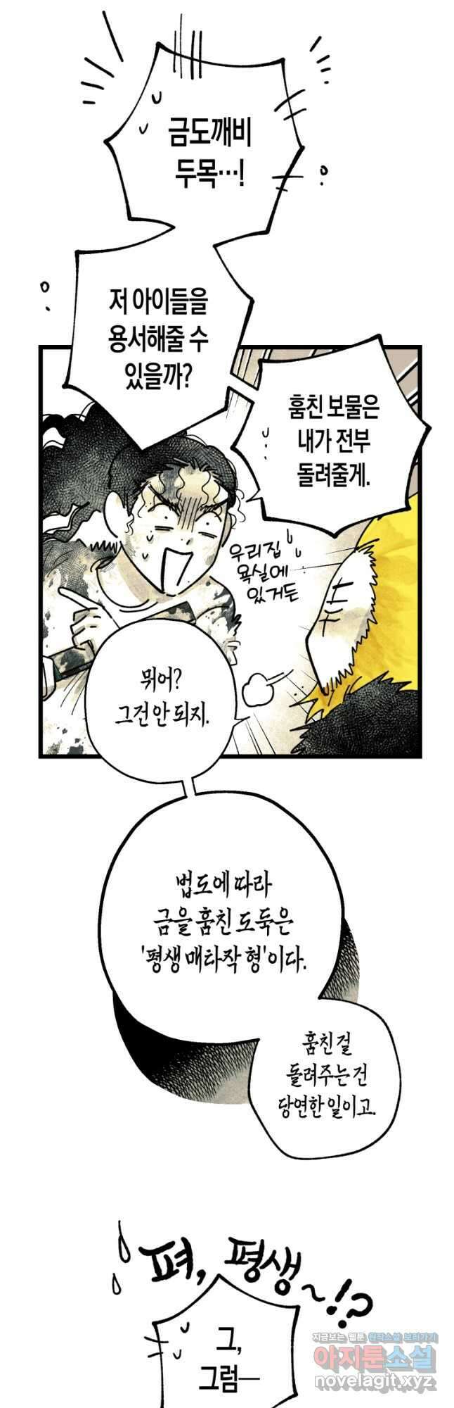 극락왕생 100화 11