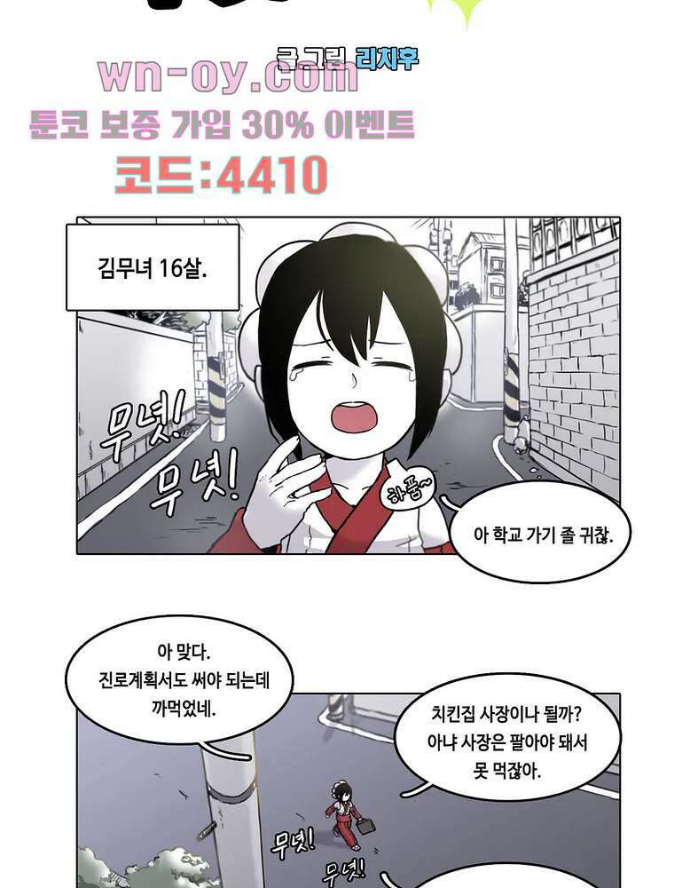 김무녀는 무녓무녓해!! 1화 2