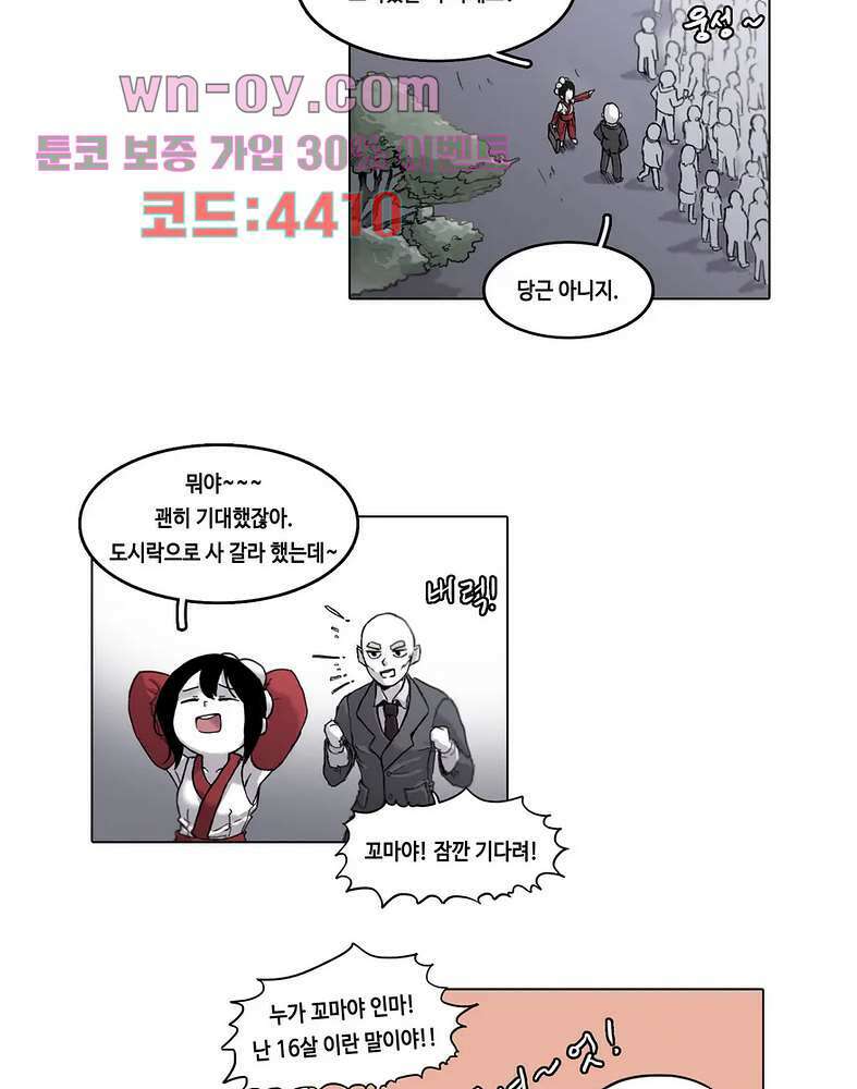 김무녀는 무녓무녓해!! 1화 5