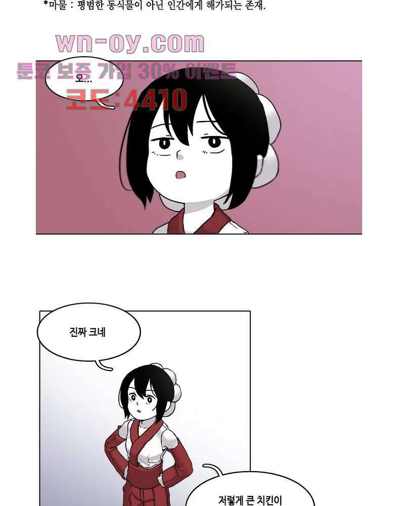김무녀는 무녓무녓해!! 1화 8