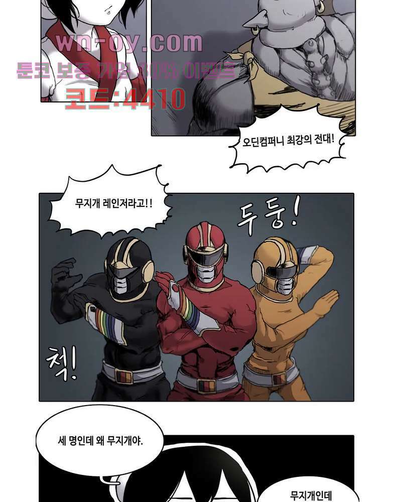 김무녀는 무녓무녓해!! 1화 11