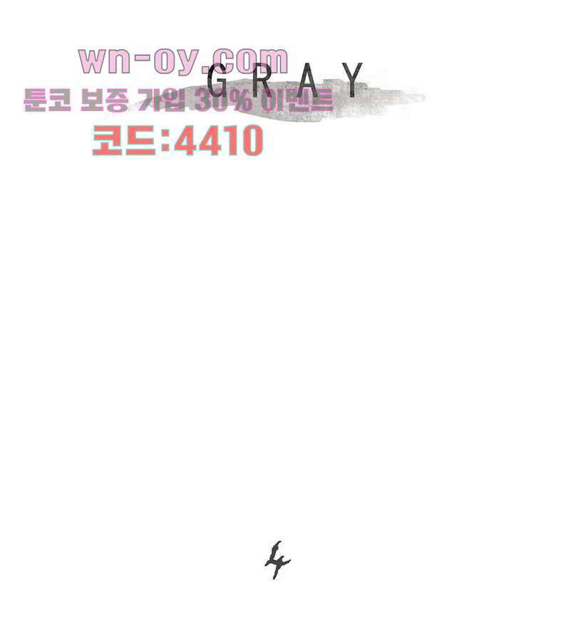 그레이 4화 1