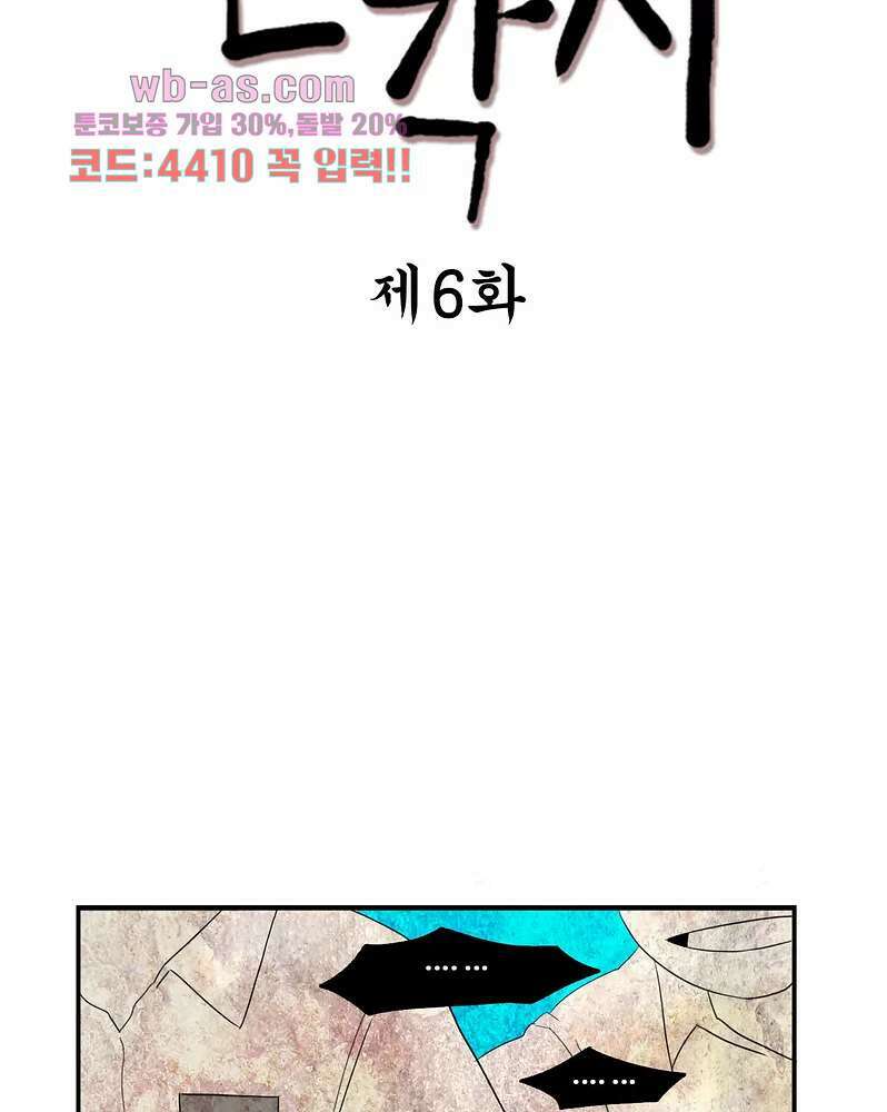 손각시 6화 3