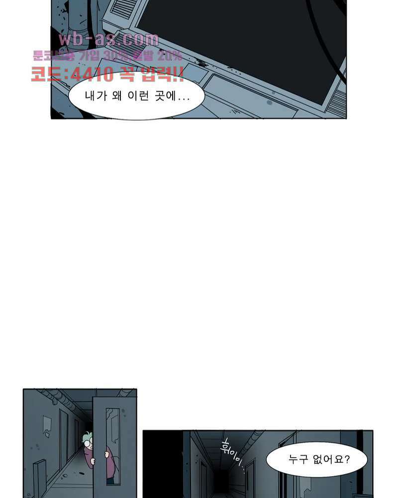 블랙 서바이벌 - Bottomless Pit 1화 13
