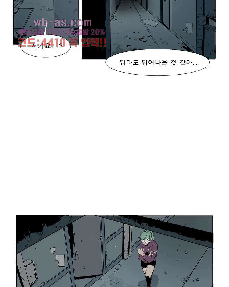 블랙 서바이벌 - Bottomless Pit 1화 14