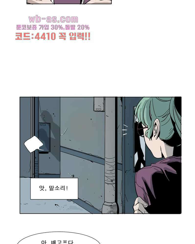 블랙 서바이벌 - Bottomless Pit 1화 16