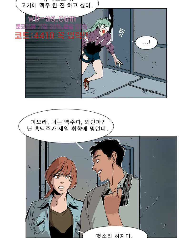 블랙 서바이벌 - Bottomless Pit 1화 17