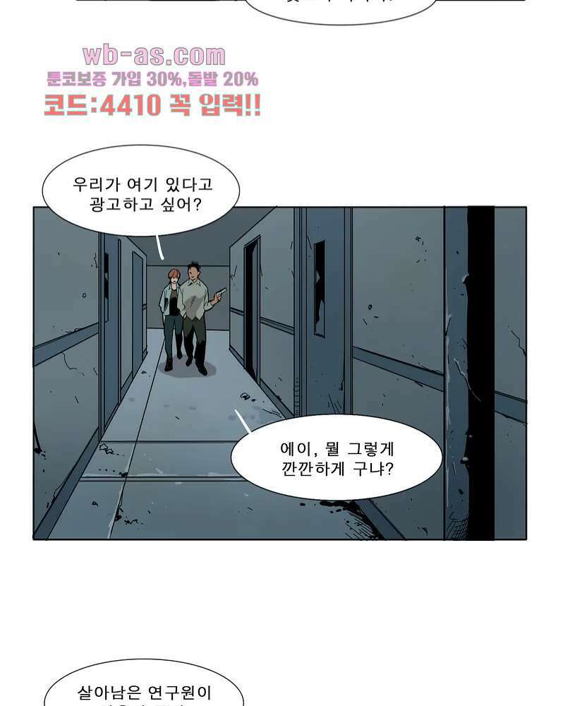 블랙 서바이벌 - Bottomless Pit 1화 18