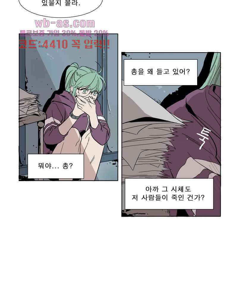블랙 서바이벌 - Bottomless Pit 1화 19