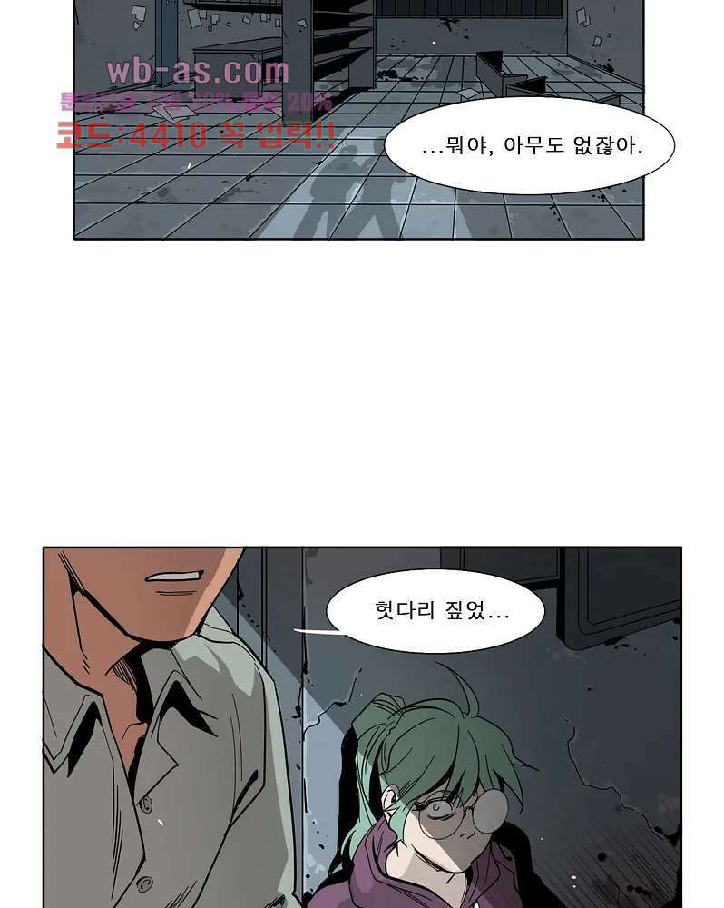 블랙 서바이벌 - Bottomless Pit 1화 25