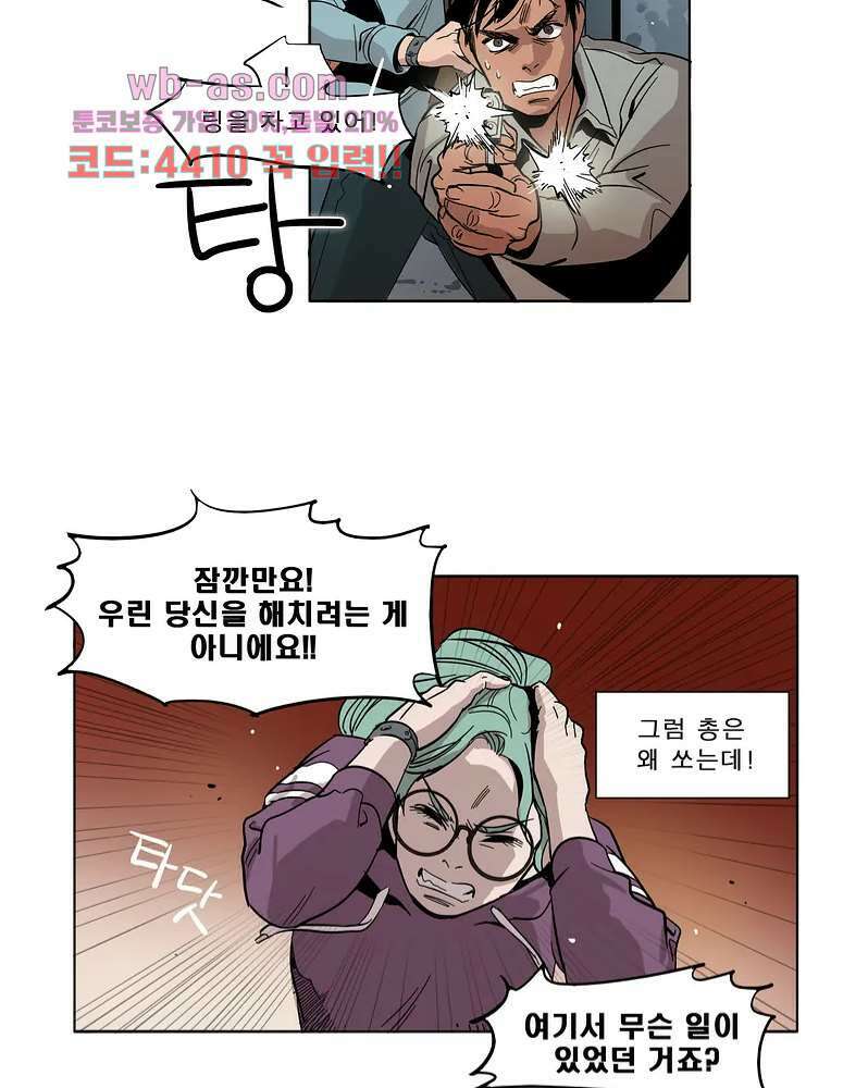 블랙 서바이벌 - Bottomless Pit 1화 28