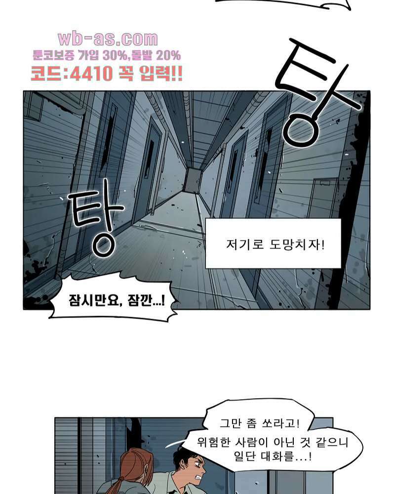 블랙 서바이벌 - Bottomless Pit 1화 29