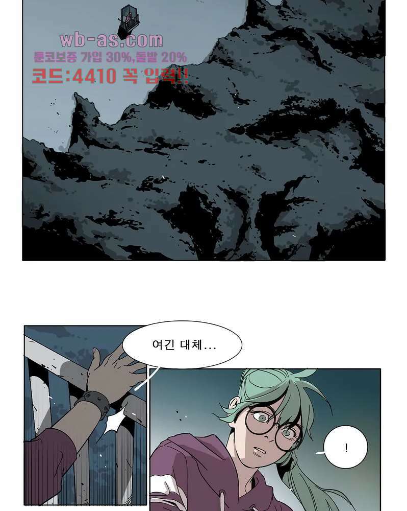블랙 서바이벌 - Bottomless Pit 1화 36