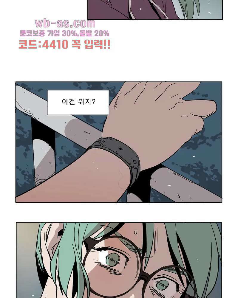 블랙 서바이벌 - Bottomless Pit 1화 37