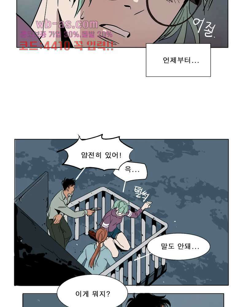 블랙 서바이벌 - Bottomless Pit 1화 38