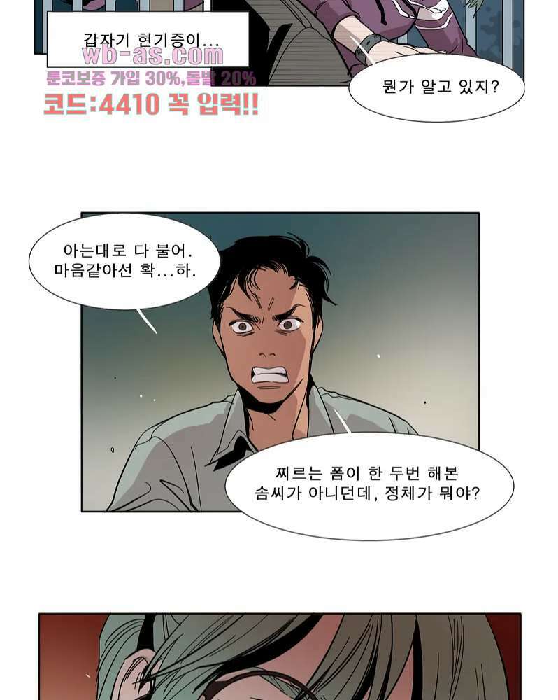 블랙 서바이벌 - Bottomless Pit 1화 40