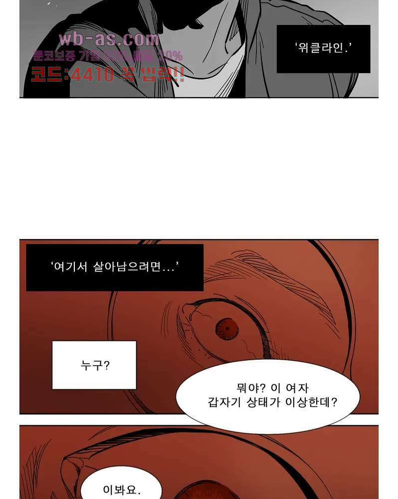 블랙 서바이벌 - Bottomless Pit 1화 42