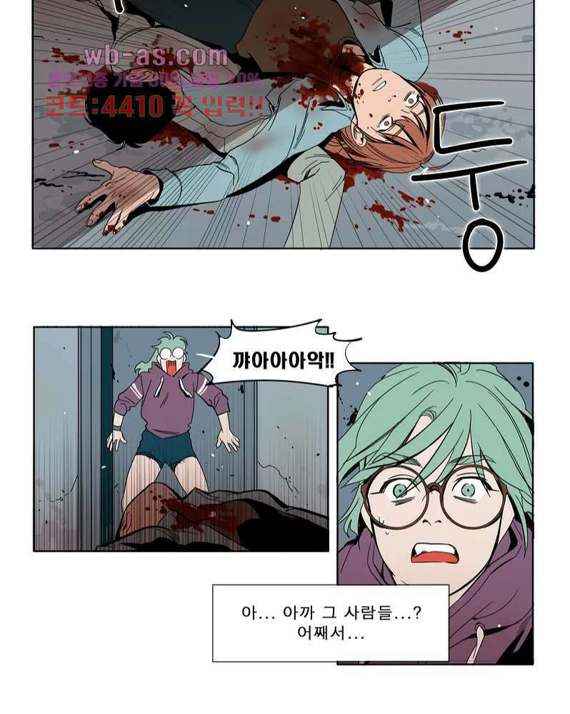 블랙 서바이벌 - Bottomless Pit 1화 46