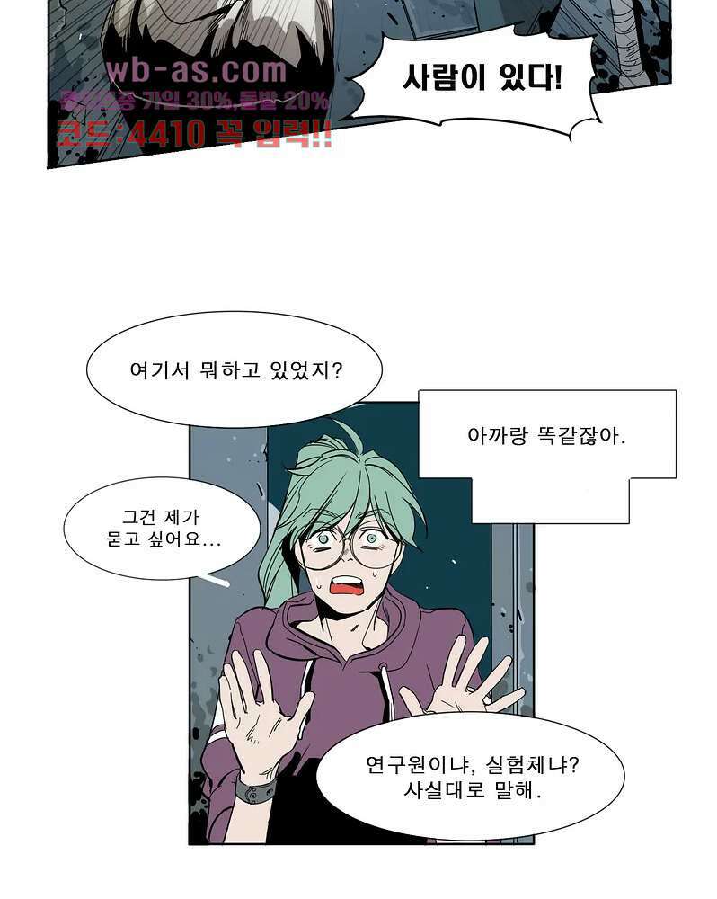 블랙 서바이벌 - Bottomless Pit 1화 48