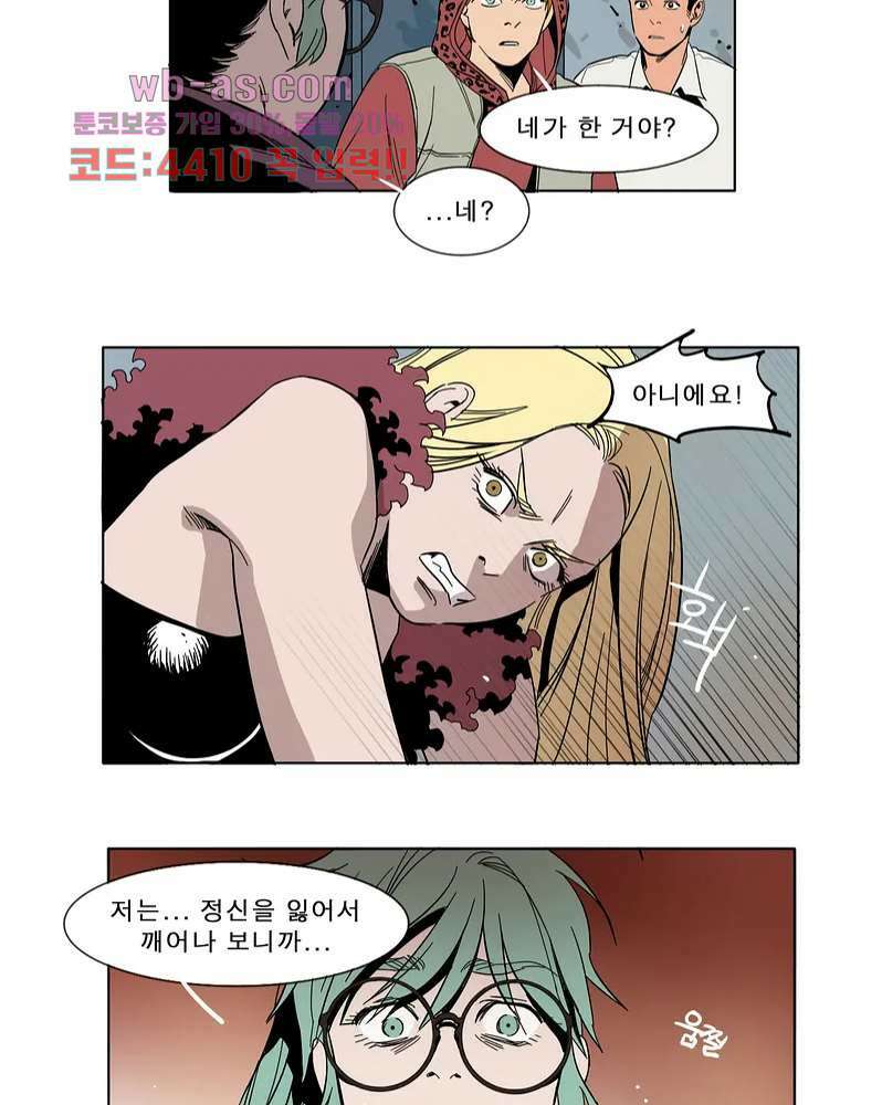 블랙 서바이벌 - Bottomless Pit 1화 52