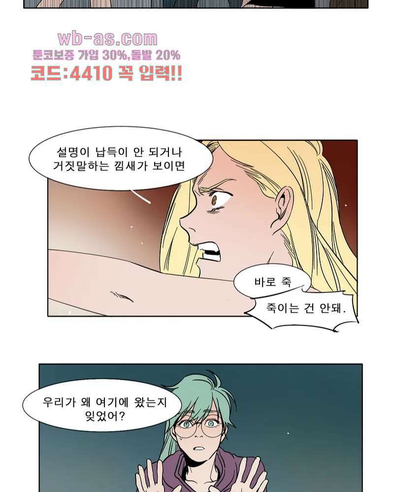 블랙 서바이벌 - Bottomless Pit 1화 54