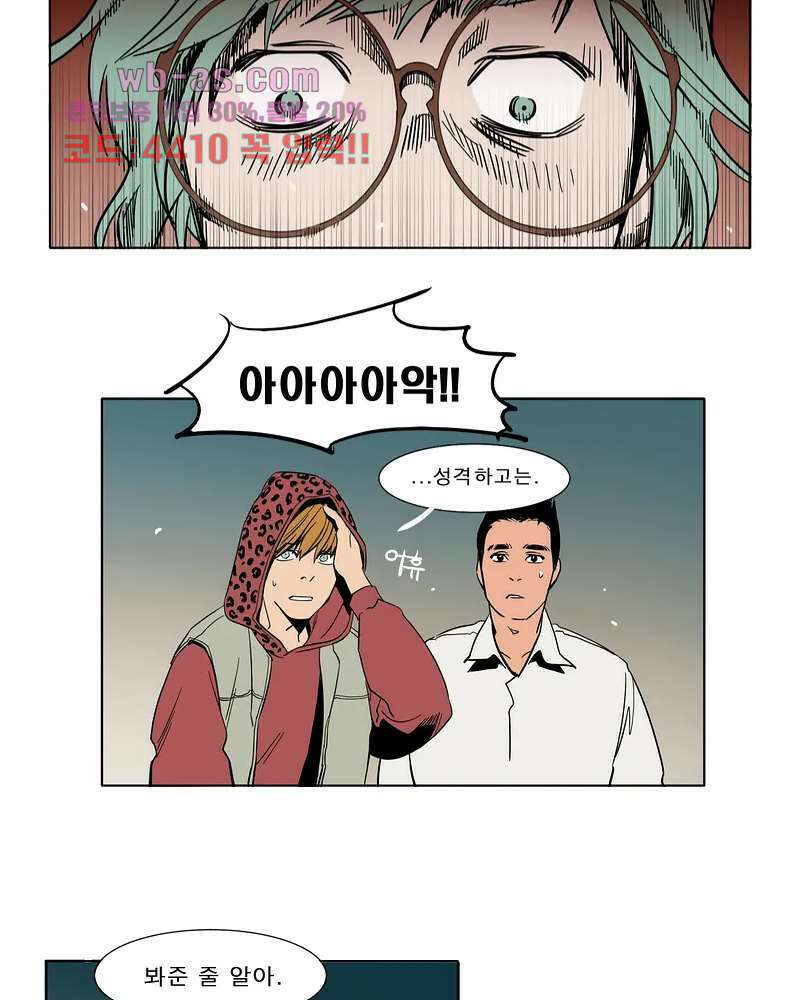 블랙 서바이벌 - Bottomless Pit 1화 58