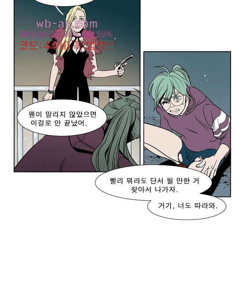 블랙 서바이벌 - Bottomless Pit 1화 59