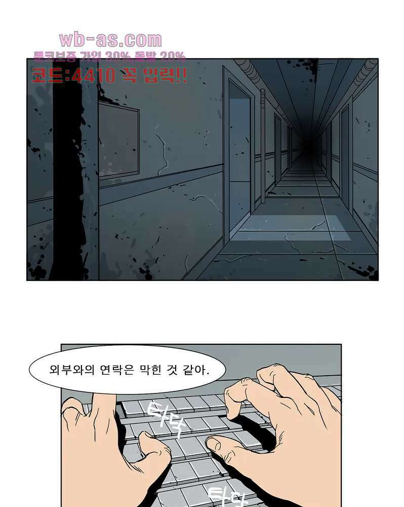 블랙 서바이벌 - Bottomless Pit 1화 60