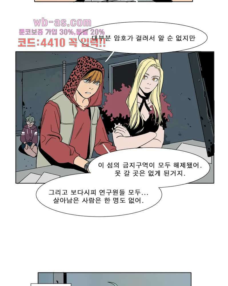 블랙 서바이벌 - Bottomless Pit 1화 61