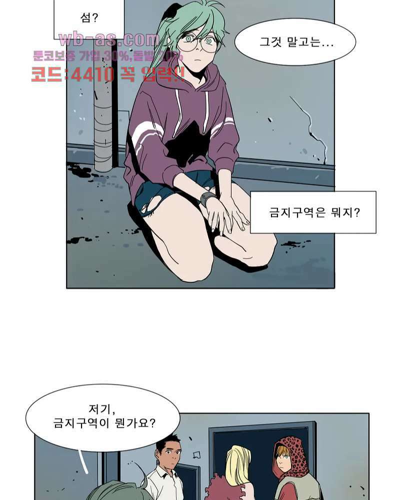 블랙 서바이벌 - Bottomless Pit 1화 62