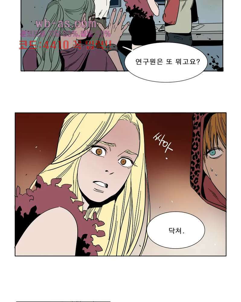 블랙 서바이벌 - Bottomless Pit 1화 63