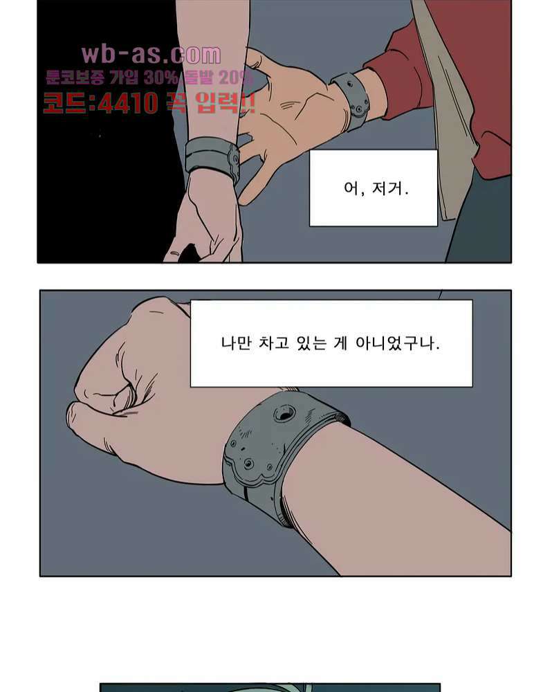 블랙 서바이벌 - Bottomless Pit 1화 65