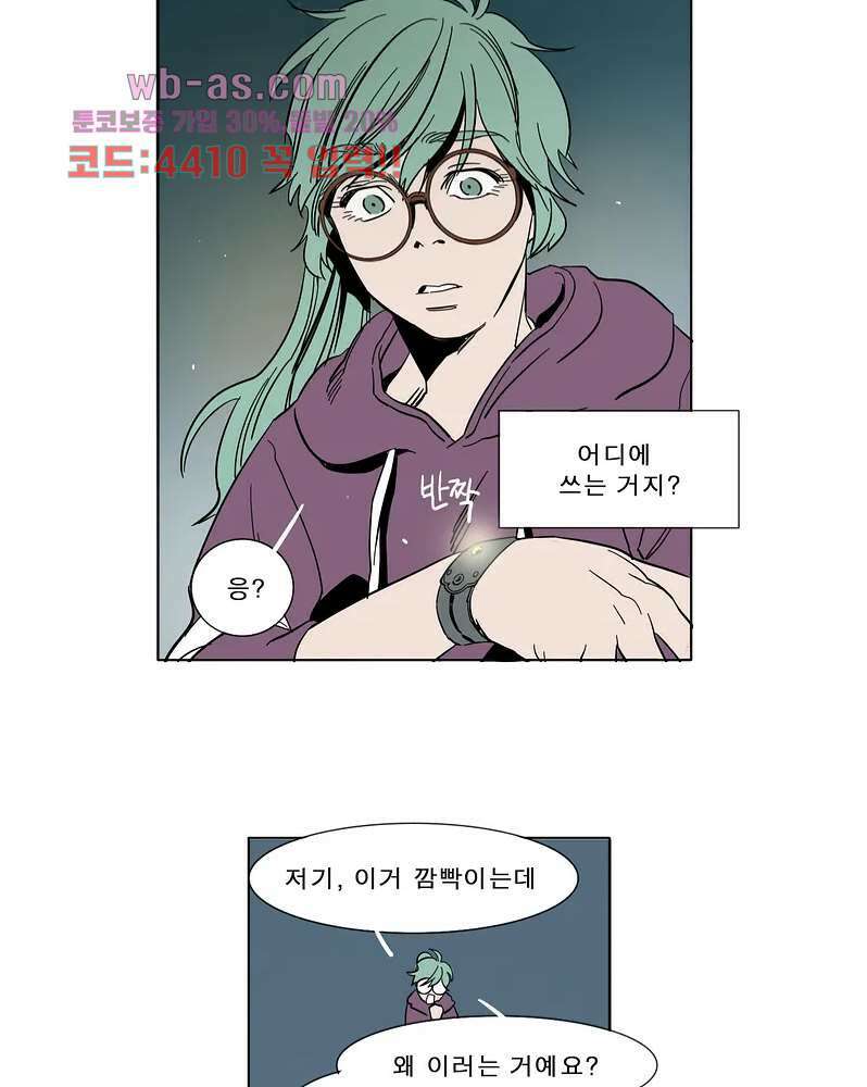 블랙 서바이벌 - Bottomless Pit 1화 66