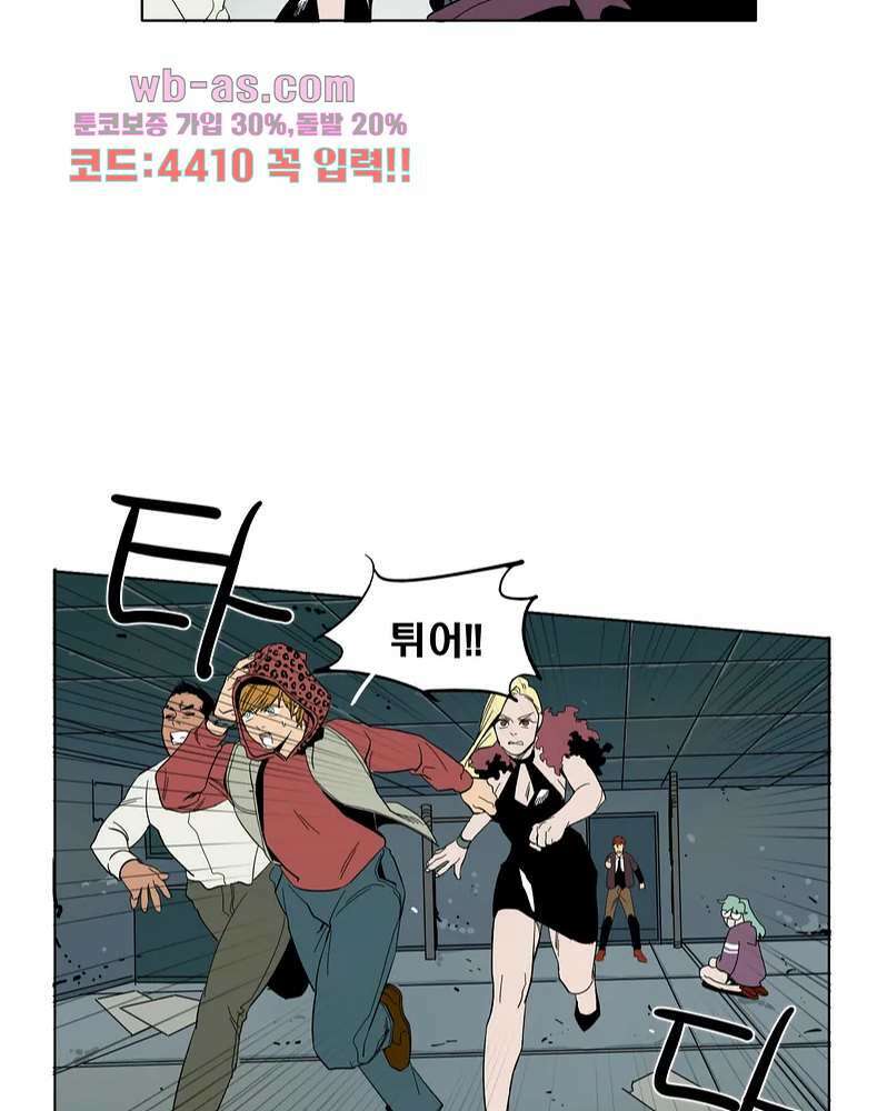 블랙 서바이벌 - Bottomless Pit 1화 70