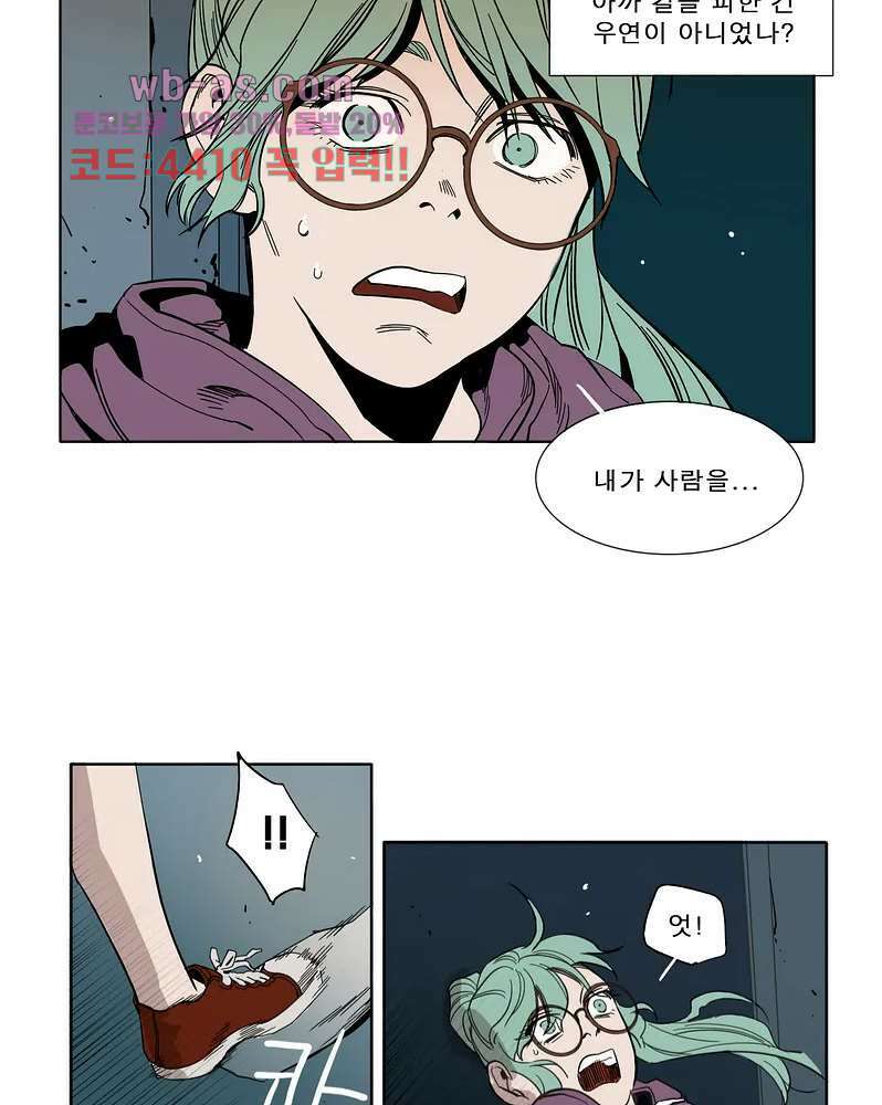 블랙 서바이벌 - Bottomless Pit 1화 81