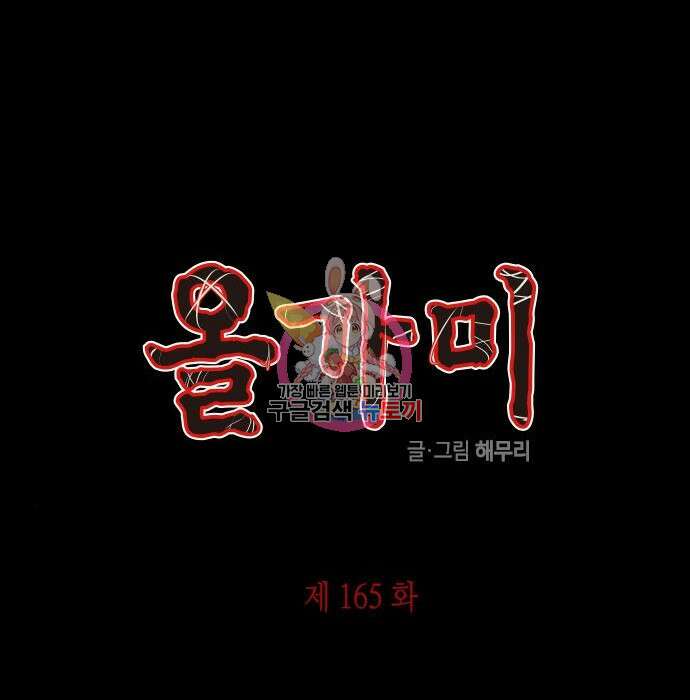 올가미(네이버) 165화 1