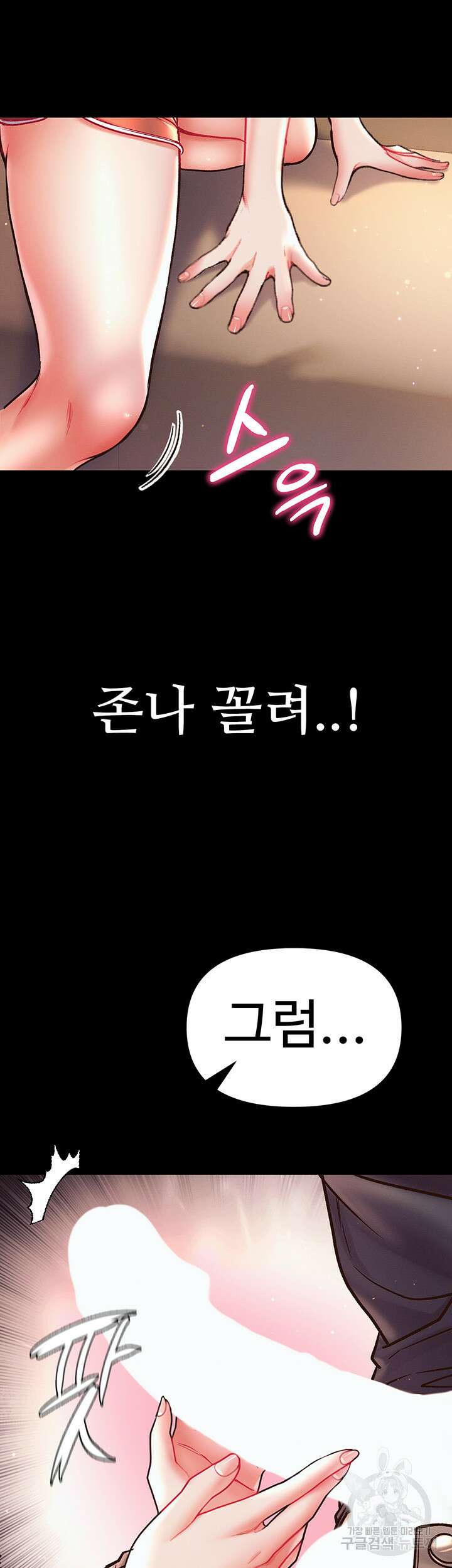 대물 제자 24화 2
