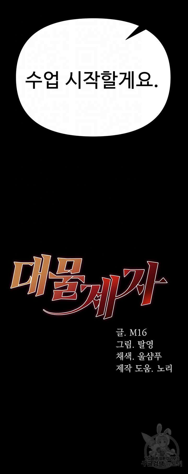 대물 제자 24화 4