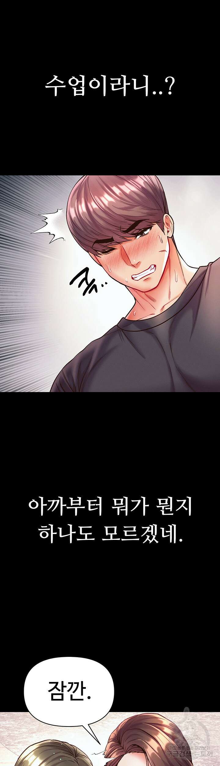 대물 제자 24화 5