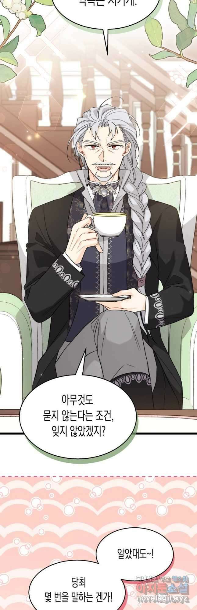 토끼와 흑표범의 공생관계 100화 2
