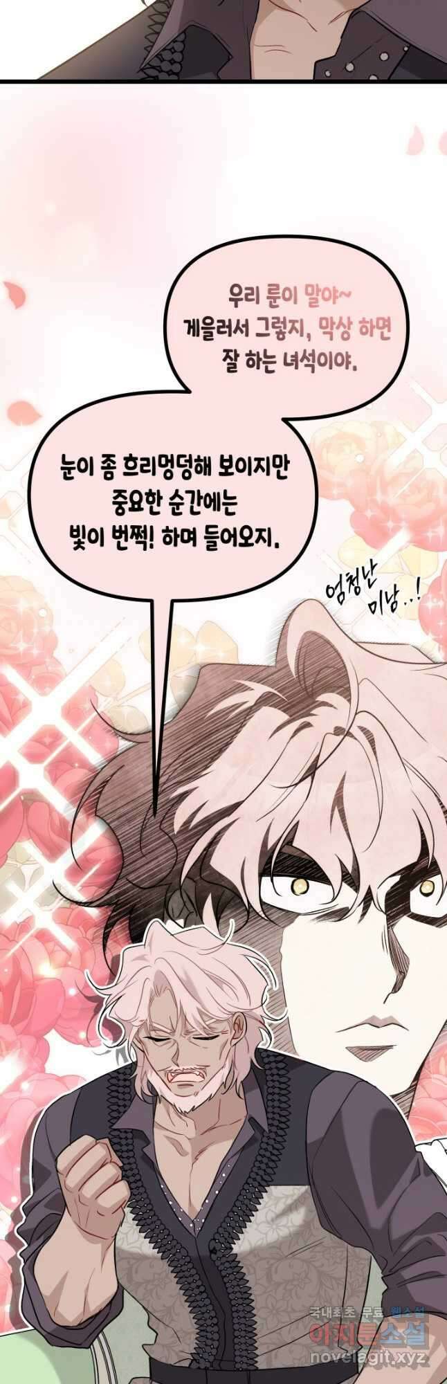 토끼와 흑표범의 공생관계 100화 7