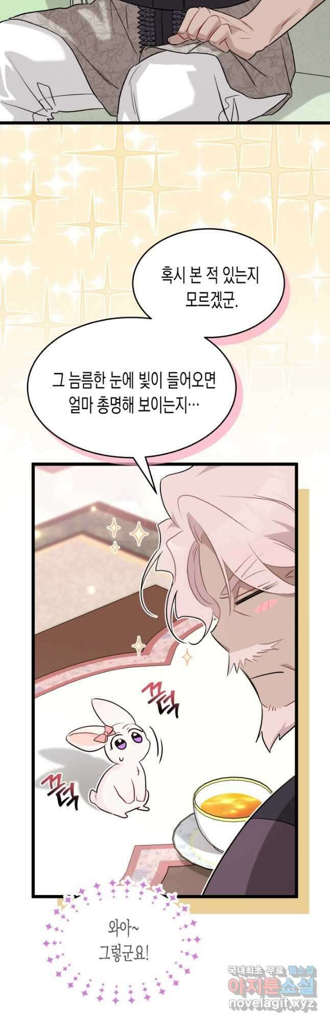 토끼와 흑표범의 공생관계 100화 8