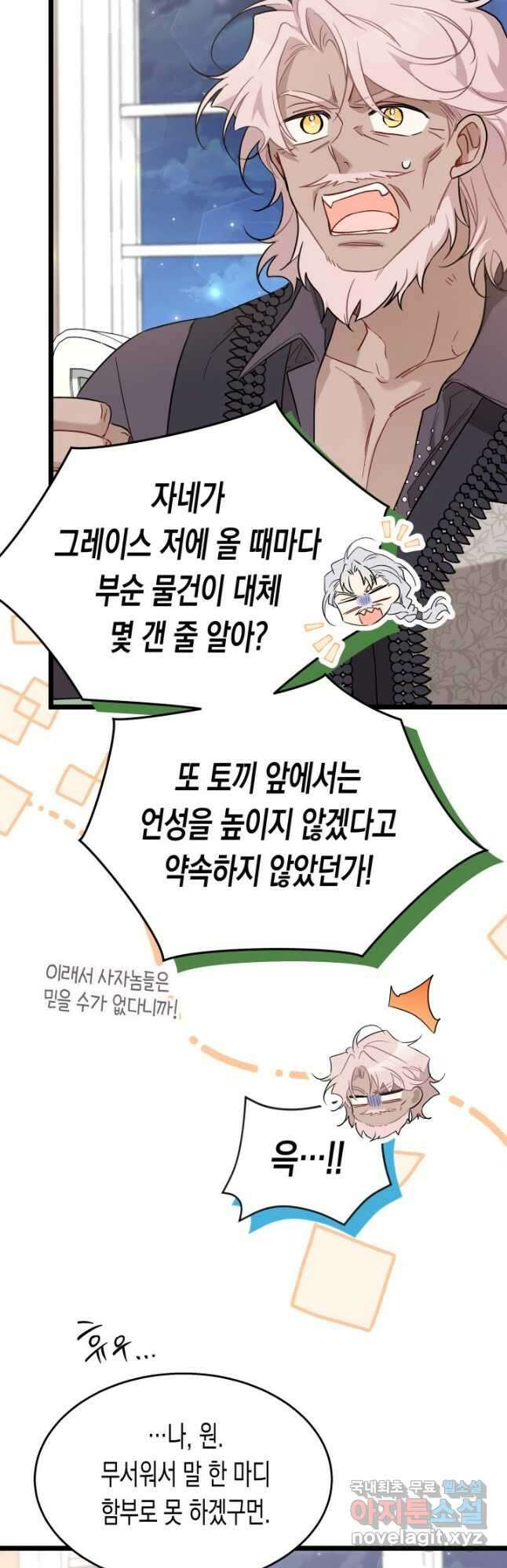 토끼와 흑표범의 공생관계 100화 10