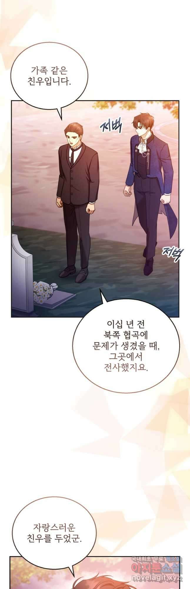 악당 남편과 이혼하려는데, 아이가 생겼다 53화 3