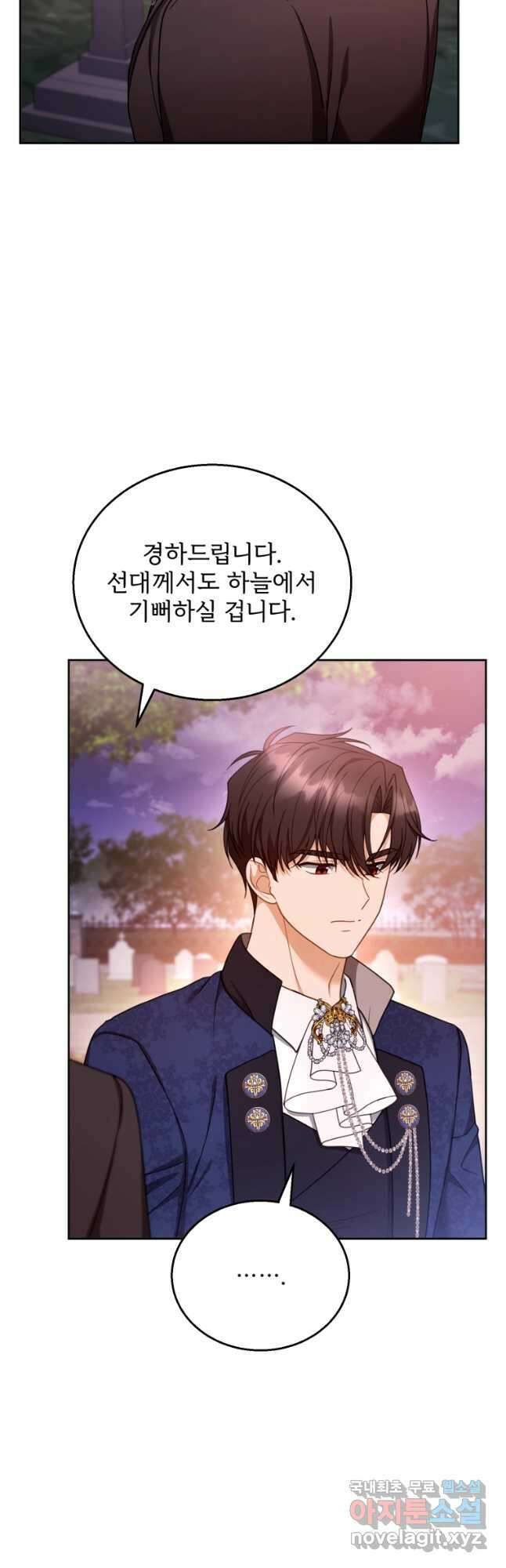 악당 남편과 이혼하려는데, 아이가 생겼다 53화 5