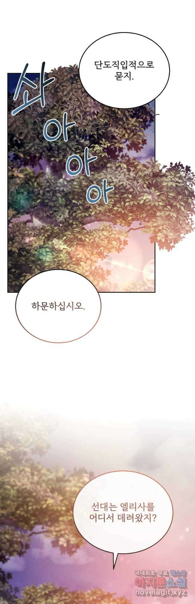 악당 남편과 이혼하려는데, 아이가 생겼다 53화 6