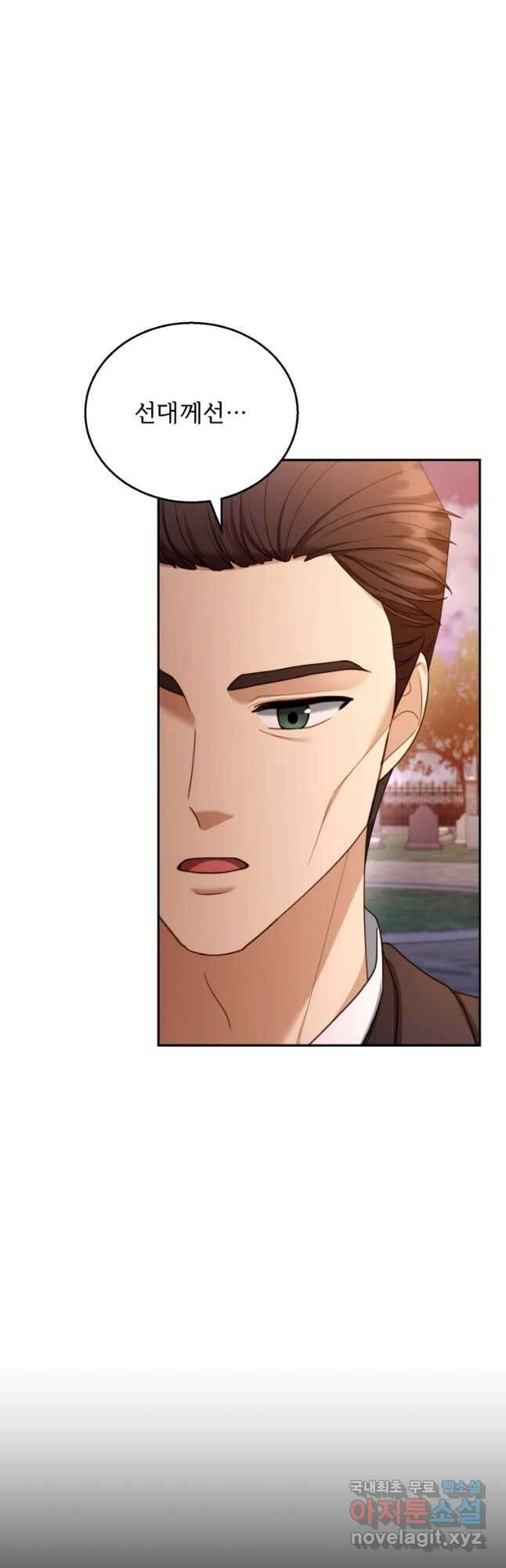 악당 남편과 이혼하려는데, 아이가 생겼다 53화 9