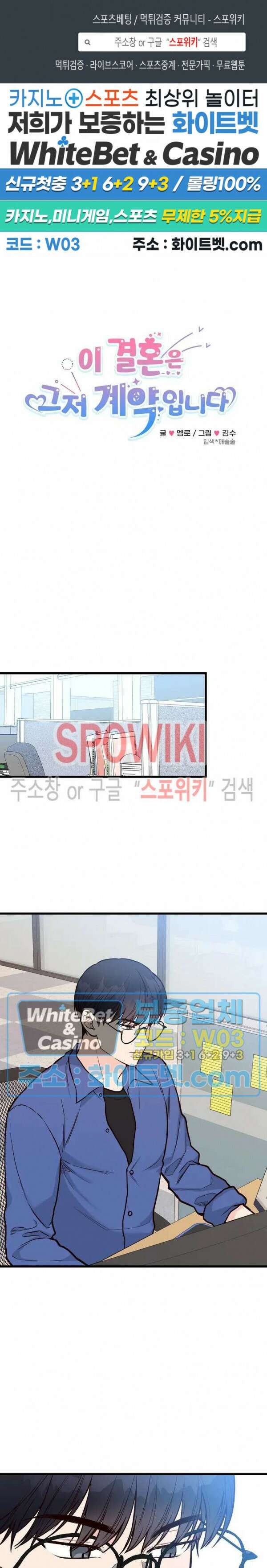 이 결혼은 그저 계약입니다 31화 1